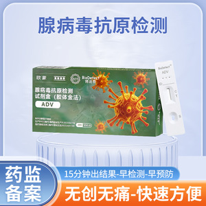 ชุดตรวจหาแอนติเจนอะดีโนไวรัส BioDetect แบบคอลลอยด์โกลด์ สำหรับ 1 คน ใช้ที่บ้าน - Product Image 5