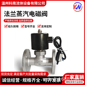Válvula Solenoide de Brida de Acero Inoxidable DN25 1 pulgada para Control de Vapor 220V 24V Eléctrica de Alta Temperatura para Uso Industrial - Product Image 4