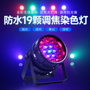 Jiechuang 19-Bee Focused Color Changing <b>Light</b> Stage Ambient Lighting For <b>Bars</b> KTV Wedding Stage - Product Image 4