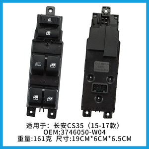ชางอันสวิตช์ควบคุมหน้าต่าง 3746050-W04 สำหรับ CS35 2015-2017 รุ่นปุ่มควบคุมประตูอัตโนมัติอะไหล่ทดแทน - Product Image 2