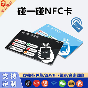 บัตร NFC สำหรับโพสต์ลง Douyin Xiaohongshu และชำระเงินผ่าน Alipay ด้วยการแตะเพื่อสั่งอาหาร ทำจากวัสดุ PVC พร้อมชิปอ่านเขียนได้ - Product Image 4