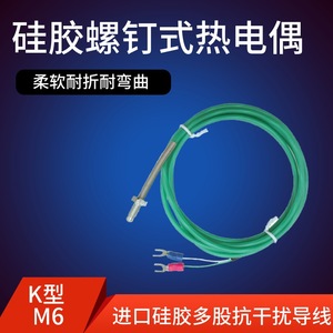 Sonda de sensor de temperatura flexible tipo K con montaje de tornillo M6 y terminación de terminal de soldadura - Product Image 5