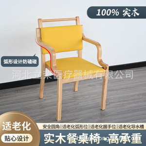 Ensemble table et chaises en bois massif Li Rong pour maisons de retraite avec accoudoirs, sur mesure - Product Image 5