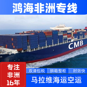 Hon Hai Africa Logistics, Envío y Logística de China a África, Tarifas LCL FCL, Transporte de Carga, Flete Internacional - Product Image 4