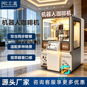 Machine à café robotisée Gangrenrenci, distributeur automatique de boissons à code QR, distributeur de boissons en libre-service commercial - Product Image 2