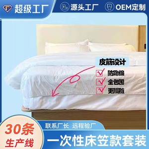 Disposable <b>fitted</b> <b>sheet</b>, <b>single</b> piece, travel bedding set, four-piece set, hotel bed <b>sheet</b>, dust cover, bed cover, dirt-proof, - Product Image 5
