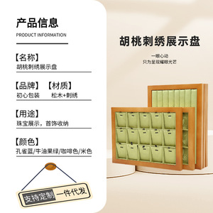 Jewelry Display Tray Wooden Embroidered Storage Organizer For <b>Rings</b> Pendants Jewelry Showcases 32.5x23.8x2.3cm - Product Image 1