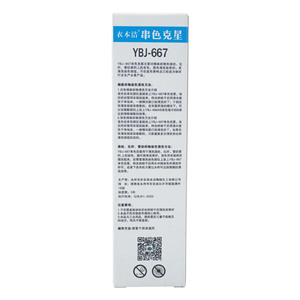 น้ำยาขจัดคราบสีตก รุ่น Ybj-667 สำหรับผ้าฝ้าย ผ้าลินิน ผ้าโพลีเอสเตอร์ ผ้าชีฟอง ใช้สำหรับทำความสะอาดเสื้อผ้า - Product Image 5
