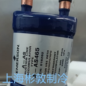 Accumulateur de ligne d'aspiration Emerson A-AS465 pour utilisation avec réfrigérant CFC/HCF/HFC 300 Psig - Product Image 1