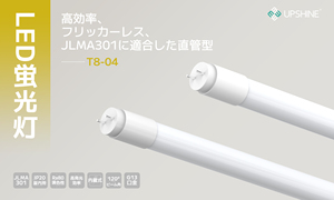 Lámpara fluorescente LED con base G13 T8 de 18.5W con certificación JLMA301 - Product Image 2