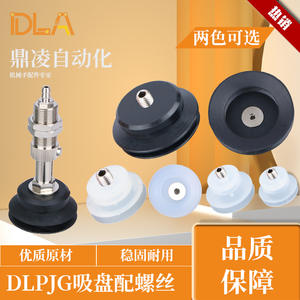 Accesorios para Brazos Robóticos en Oferta, Boquilla de Vacío Myotoku para Robots Articulados, Ventosa de Doble Capa con Tornillos, Serie PJG PB - Product Image 5