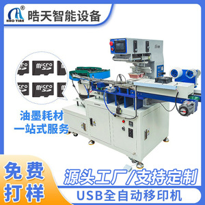 Haotian Pad <b>Printing</b> <b>Machine</b> P-150S1-USB Automatic Positioning Ink Pad Printer For Card USB Flash Drive Logo <b>Printing</b> - Product Image 5