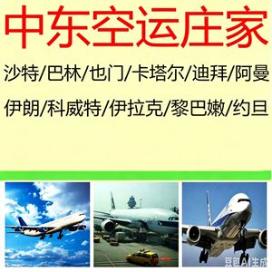 Transporte Aéreo de China a Arabia Saudita, Servicio Puerta a Puerta DDP, Envío Exprés a Jeddah, Riad, Dammam, Mercancías Generales - Product Image 4