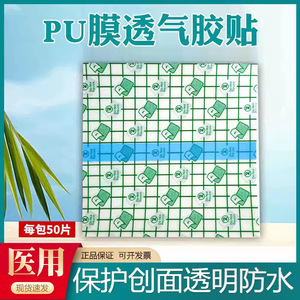 Tang Jian Transparent Wound <b>Dressing</b> Medical Grade Breathable <b>Waterproof</b> Adhesive Protective Film For Skin Care - Product Image 5