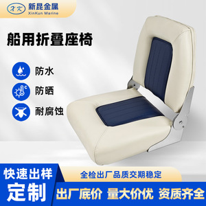 Boat Seat Foldable Adjustable Sun Protection Universal Boat Chair <b>Yacht</b> Driving Seat - Product Image 5