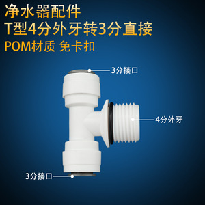Accesorios para Filtro de Agua, Conector en T de 3 Vías, Rosca Externa de 1/2 Pulgada, Reductor de Tubería PE de Conexión Rápida para Máquinas de Agua Pura Domésticas - Product Image 3
