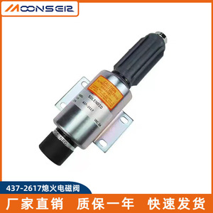 มูนส์เอียร์ สต็อปโซลินอยด์ 437-2617 เครื่องกำเนิดไฟฟ้าดีเซล วาล์วตัดน้ำมันเชื้อเพลิง สวิตช์ควบคุมการปิดเครื่องยนต์ - Product Image 5