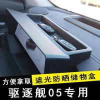 Boîte de rangement pour tableau de bord de voiture pour BYD Destroyer 05