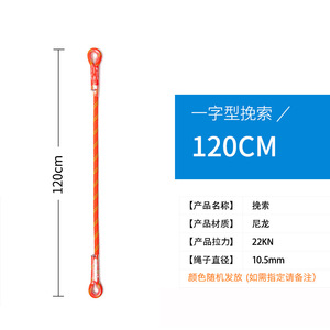 เชือกนิรภัย Kanle 120 ซม. ไนลอน รับน้ำหนักได้ 22KN อุปกรณ์ป้องกันการตก อุปกรณ์ปีนเขา - Product Image 1