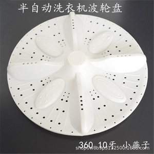 Pulsateur de machine à laver Minghui 36 cm en plastique durable, pièces détachées pour appareils de lavage, numéro de pièce 125, modèle 360 - Product Image 2
