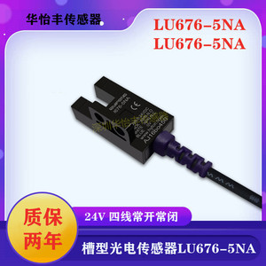Interrupteur photoélectrique de type fente Huayifeng LU676-5NA, quatre fils, normalement ouvert et normalement fermé, LU676-5PA remplace EESX676WR - Product Image 2