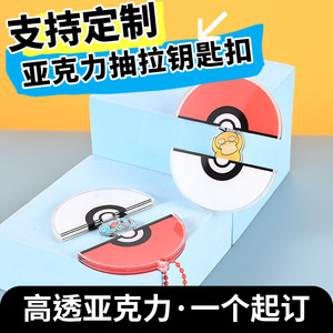 Porte-clés en acrylique, design Poké Ball, cadeau personnalisé de dessin animé pour les fans d'anime - Product Image 5