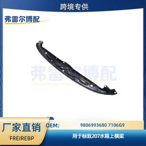 คานรั้งหม้อน้ำด้านบน Dongfeng Peugeot 207 รุ่น 9806993680 7106G9 อะไหล่เหล็กทดแทน - Product Image 5
