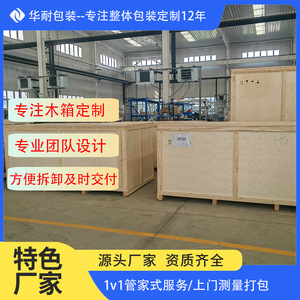 Huana Export <b>Wooden</b> <b>Crates</b> Plywood Customizable Size Logistics Packaging Box - Product Image 5