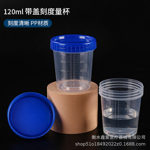 ถ้วยตวงแบบมีฝาปิด ขนาด 120 มล. แบบหนา สำหรับของเหลวและผง ใช้ในห้องปฏิบัติการ ทำจากพลาสติก PP - Product Image 2