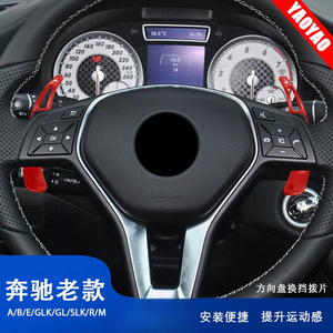 Applicable à la modification intérieure des palettes et des volants de changement de vitesse Mercedes-Benz A/B/E/GLK/GL/<span class=keywords><strong>SLK</strong></span>/R/M - Product Image 2