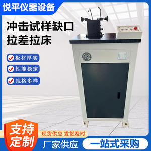 Máquina de Muescas CSL 220V de Alta Precisión para Muestras de Prueba de Impacto Charpy en Metal - Product Image 4