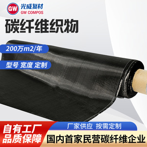 ผ้าคาร์บอนไฟเบอร์ Gw Compos 3K 12K ลายทอธรรมดา 200 กรัม 400 กรัม น้ำหนักเบา สำหรับงานอุตสาหกรรม ปรับแต่งได้ - Product Image 5