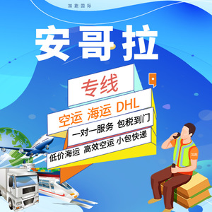 Línea Dedicada a Angola, Transporte Aéreo y Marítimo Express, Envío DHL de China a Angola, Logística Internacional, Transporte de Mercancías - Product Image 1