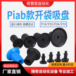 Ventosa manual de silicona Piab de una sola copa PF18 F22 F26 F33 industrial para ensamblaje de muebles - Product Image 2