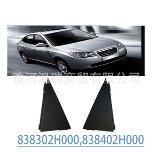 Elantra Rear <b>Window</b> Triangular Trim <b>Panel</b> 838302H000 838402H000 Left Right Side Plastic Minimalist Design - Product Image 3