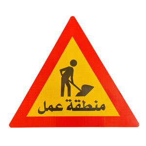 Autocollant réfléchissant de sécurité de haute qualité en arabe : Interdiction de fumer/ <span class=keywords><strong>Danger</strong></span>/ Extincteur/ Limite de vitesse - Product Image 5