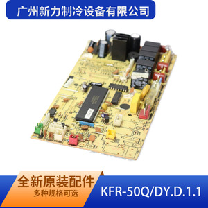 Carte de commande principale KFR-50Q/DY.D.1.1 pour climatiseur électrique de Guangzhou Xinli Refrigeration Equipment Co Ltd - Product Image 2