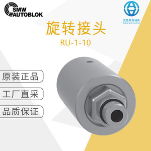 Junta Rotatoria SMW RU-1-10, Piezas Neumáticas Metálicas Estándar Alemán - Product Image 5
