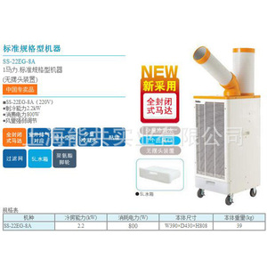 เครื่องปรับอากาศเคลื่อนที่ ซูเดน รุ่น SS-22EG-8A 1500W แบบทำความเย็นอย่างเดียว สำหรับอุตสาหกรรม พร้อมสายและล้อ - Product Image 2