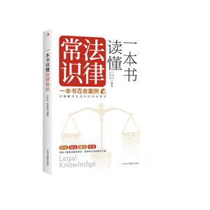 Comprendere le <span class=keywords><strong>risposte</strong></span> alle domande di diritto: Manuale legale per tutti sui problemi giuridici quotidiani - Essenziale per la famiglia di Zhang Hongjun - Product Image 5