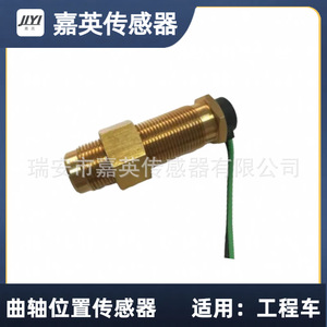 เซ็นเซอร์ตำแหน่งเพลาข้อเหวี่ยง JYI รุ่น 7861-92-2310 สำหรับยานยนต์ทางวิศวกรรม - Product Image 2