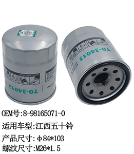מסנן שמן חדש בעל ביצועים גבוהים עבור D-MAX ii 2012-ounit' 8-98165071-0 - Product Image 1