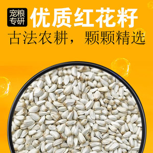 Semillas de Flor Roja 450g, Alimento Nutritivo para Aves, Origen Shandong - Product Image 2