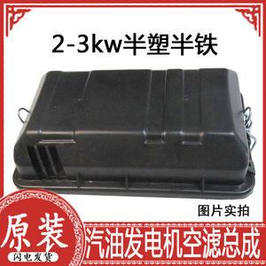 Ensemble de filtre à air pour générateur à essence 2/3KW 168F/170FGX160/210 Coque semi-fer pour pièces et accessoires de générateurs - Product Image 2