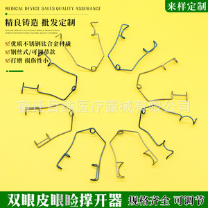 Retractor de párpados ajustable tipo alambre, hecho de acero inoxidable y aleación de titanio, adecuado para adultos y niños. - Product Image 2