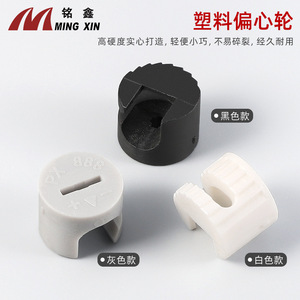 Connecteur 3-en-1 en plastique Ming Xin pour l'assemblage rapide des armoires et des meubles, accessoire de quincaillerie - Product Image 3