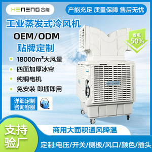 Industrial Evaporative Air Cooler Manufacturer Conditioner Fan Controller Swamp Saudi Arabia Price 610w 1.1kw Portable Variable - Product Image 4