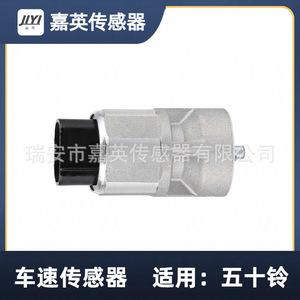 เซ็นเซอร์วัดความเร็วรถยนต์ Jiying สำหรับ Isuzu Qingling OE 8-97256525-0 อะไหล่ทดแทนใหม่ - Product Image 3