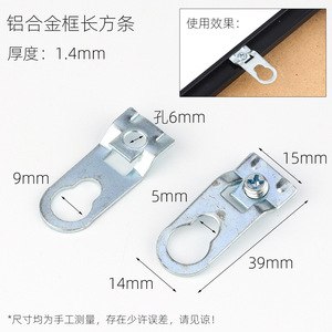 Crochet de fixation en alliage d'aluminium, longueur 39 mm, épaisseur 1,4 mm, pour montage du panneau arrière des cadres photo - Product Image 1