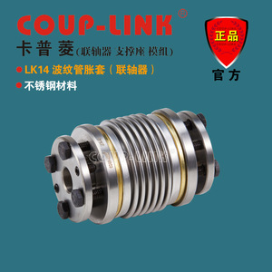 ข้อต่อเพลาแบบยืดหยุ่น Coup-Link Bellows Expansion Sleeve Coupling Lk14 ขนาด 10 มม. ทำจากสแตนเลส สำหรับงานผลิตและงานพลังงาน - Product Image 4